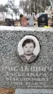 Захоронение ID 6367803