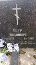 Захоронение ID 6367805