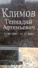 Захоронение ID 6367812