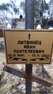 Захоронение ID 6367828