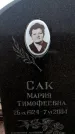 Захоронение ID 6367829