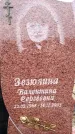 Захоронение ID 6367835