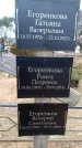 Захоронение ID 6367846