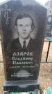 Захоронение ID 6367849