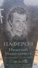 Захоронение ID 6367850