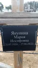 Захоронение ID 6367851