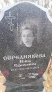 Захоронение ID 6367853