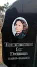 Захоронение ID 6367854