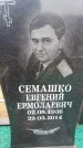 Захоронение ID 6367857