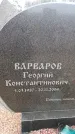 Захоронение ID 6367868