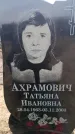 Захоронение ID 6367872