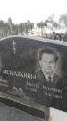 Захоронение ID 6367877