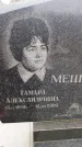 Захоронение ID 6367878