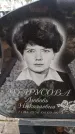 Захоронение ID 6367884