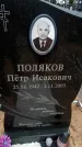 Захоронение ID 6367886