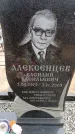 Захоронение ID 6367888
