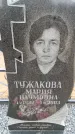 Захоронение ID 6367892