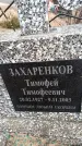 Захоронение ID 6367896