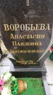 Захоронение ID 6367897