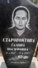 Захоронение ID 6367903
