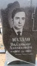 Захоронение ID 6367904