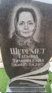 Захоронение ID 6367905