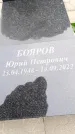 Захоронение ID 6367912