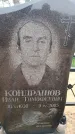 Захоронение ID 6367917