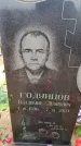 Захоронение ID 6367918