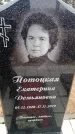 Захоронение ID 6367930