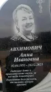 Захоронение ID 6367933