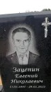 Захоронение ID 6367936