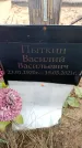 Захоронение ID 6367937