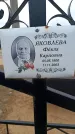Захоронение ID 6367939