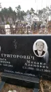 Захоронение ID 6367951