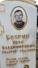 Захоронение ID 6367960