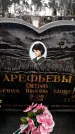 Захоронение ID 6367961