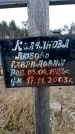 Захоронение ID 6367967