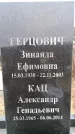 Захоронение ID 6367976