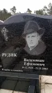 Захоронение ID 6367980