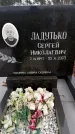 Захоронение ID 6367987