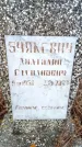 Захоронение ID 6367988