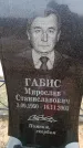 Захоронение ID 6367998
