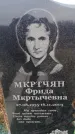 Захоронение ID 6367999