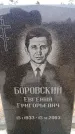 Захоронение ID 6368019