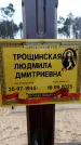 Захоронение ID 6368020