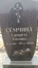 Захоронение ID 6368031