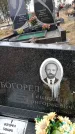 Захоронение ID 6368048