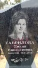 Захоронение ID 6368065