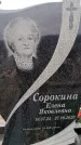 Захоронение ID 6368070